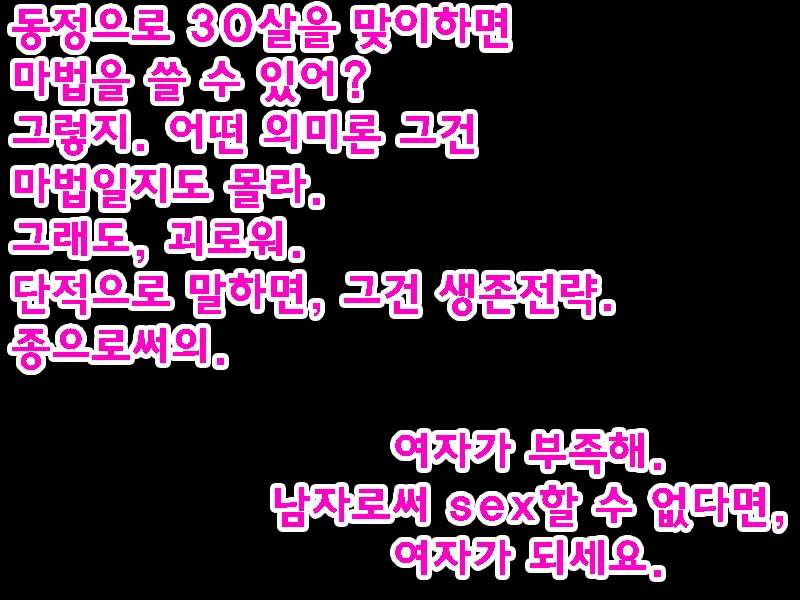30-Sai Doutei, Seitenkan O Kyouyou Sarete Mi Mo Kokoro Mo Onna Ni Sareta. | 30살 동정, 성전환을 강요당해 몸도 마음도 여자로 되었다.